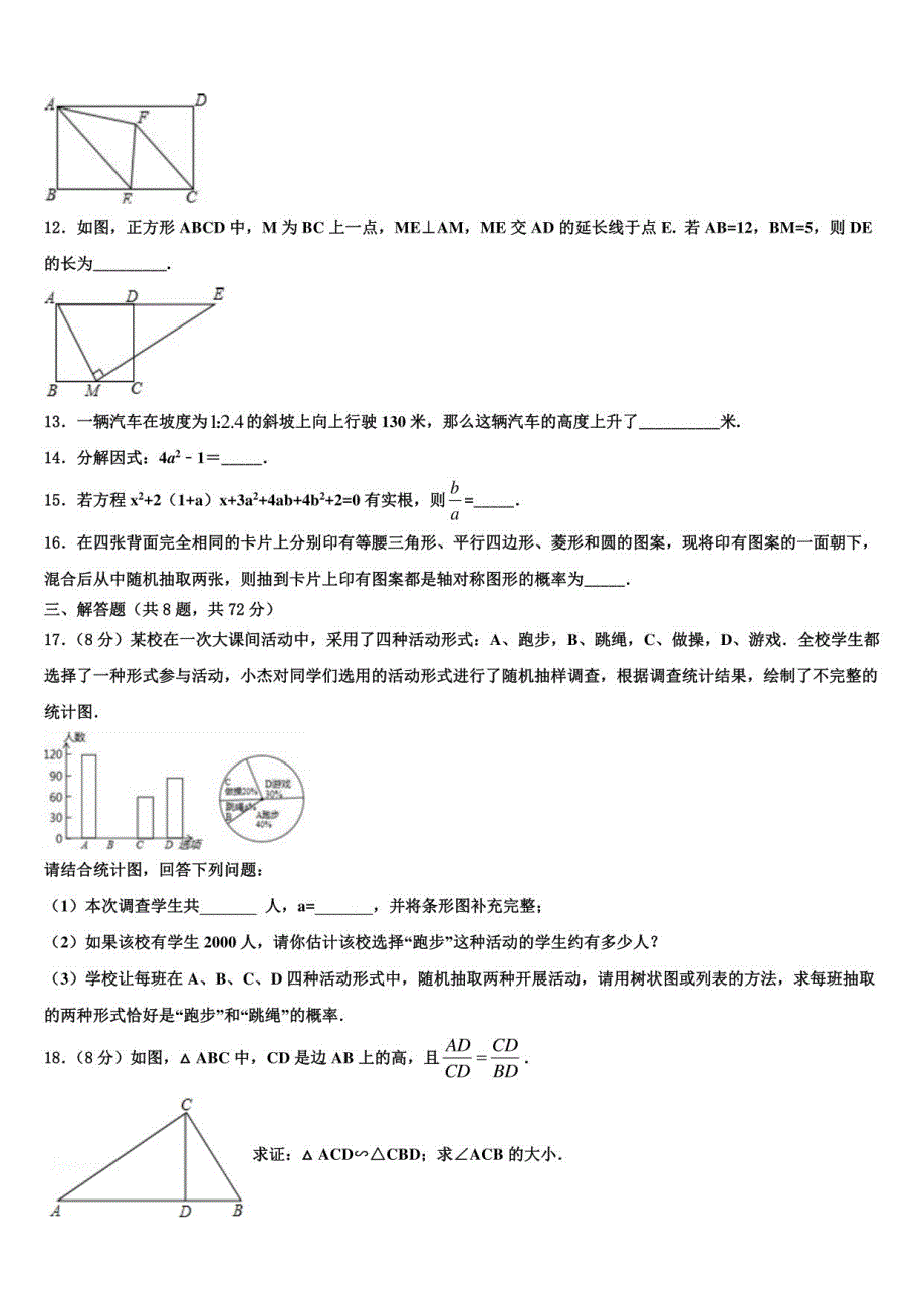 江苏省徐州市邳州市2022年中考数学最后一模试卷含解析_第3页