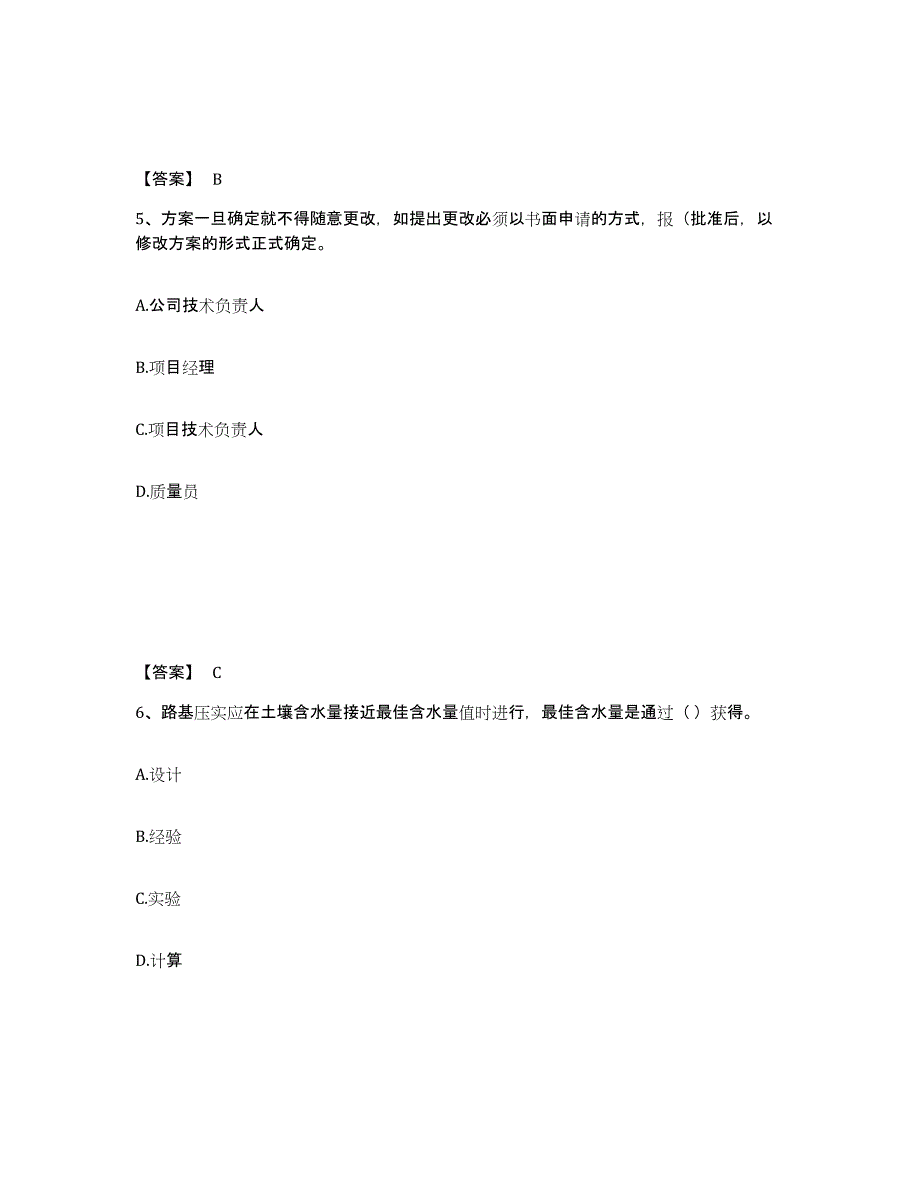 2023年江苏省质量员之市政质量专业管理实务考前冲刺模拟试卷A卷含答案_第3页