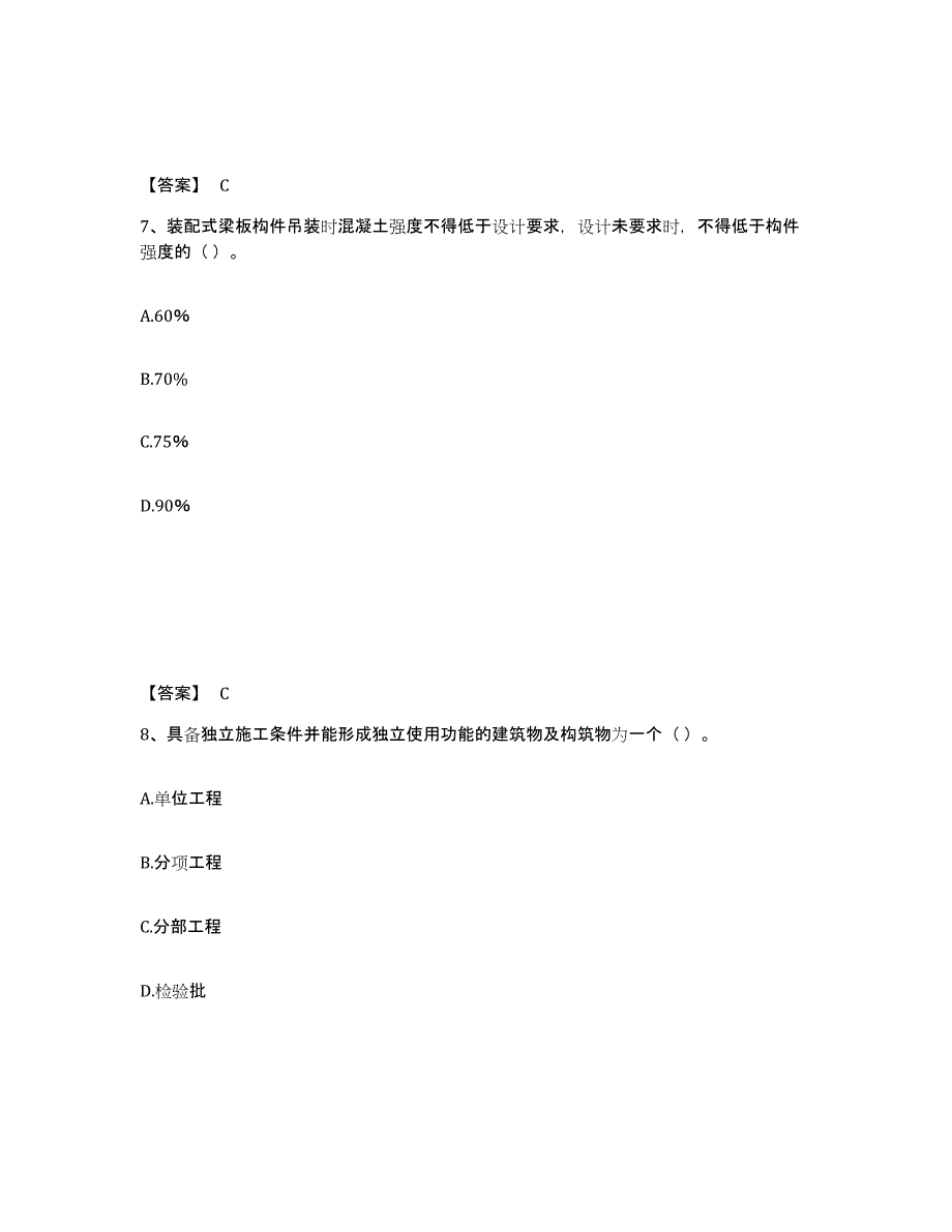 2023年江苏省质量员之市政质量专业管理实务考前冲刺模拟试卷A卷含答案_第4页