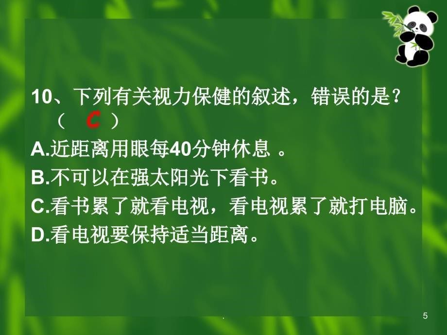 爱眼护眼知识考考你优秀课件_第5页