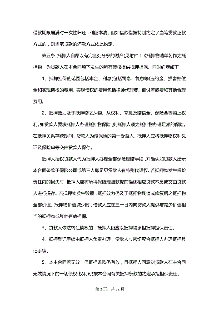 农村信用联社借款合同_第2页