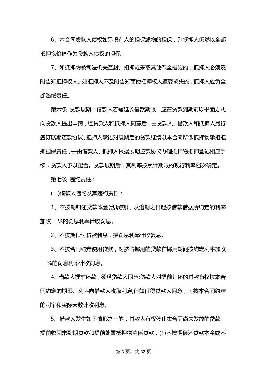 农村信用联社借款合同_第3页