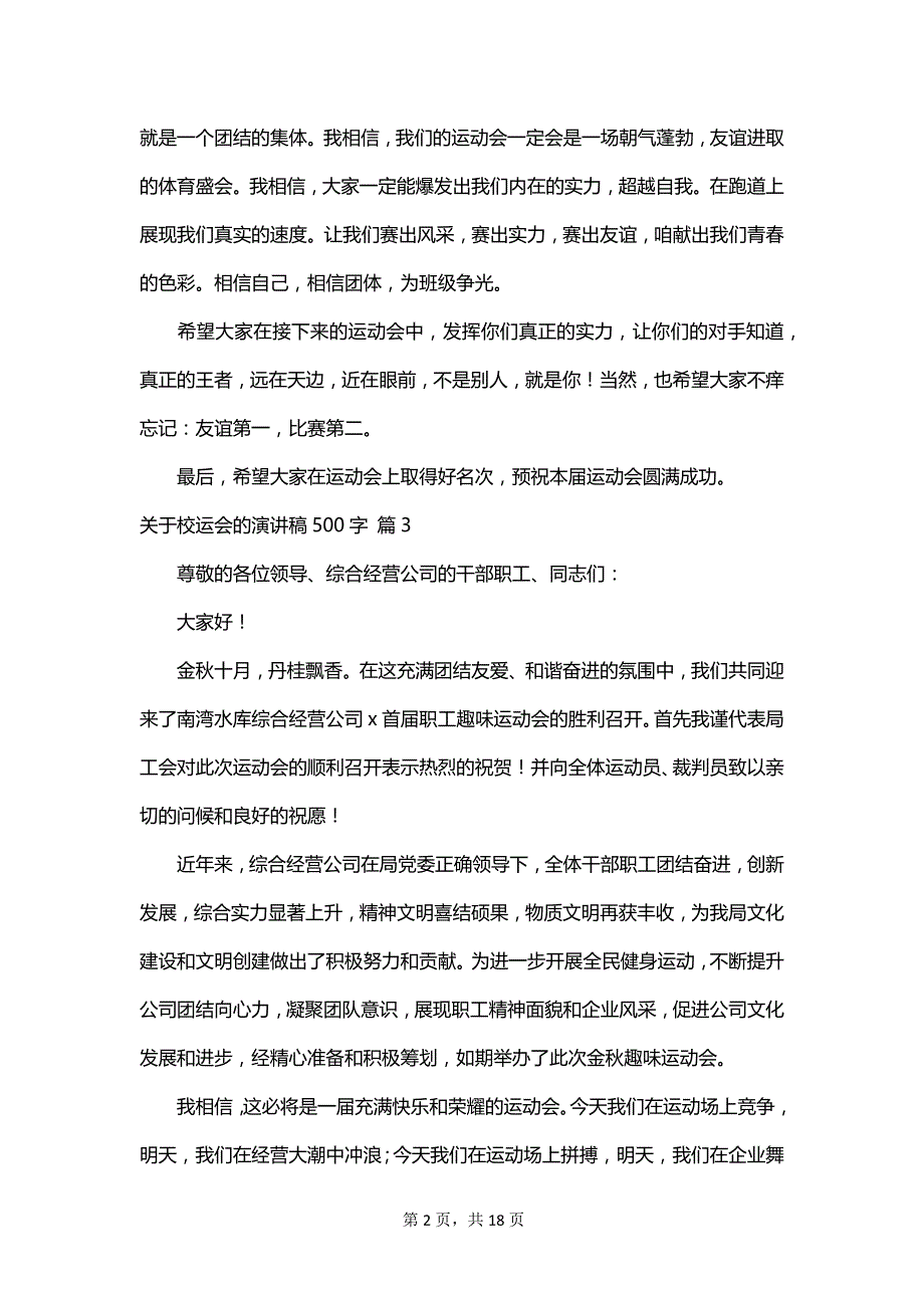 关于校运会的演讲稿500字_第2页