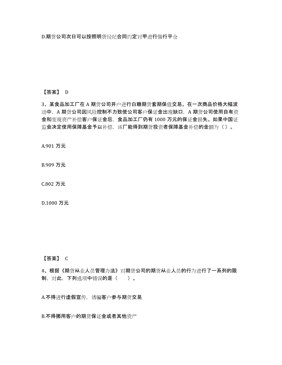 2023年江苏省期货从业资格之期货法律法规押题练习试卷A卷附答案_第2页