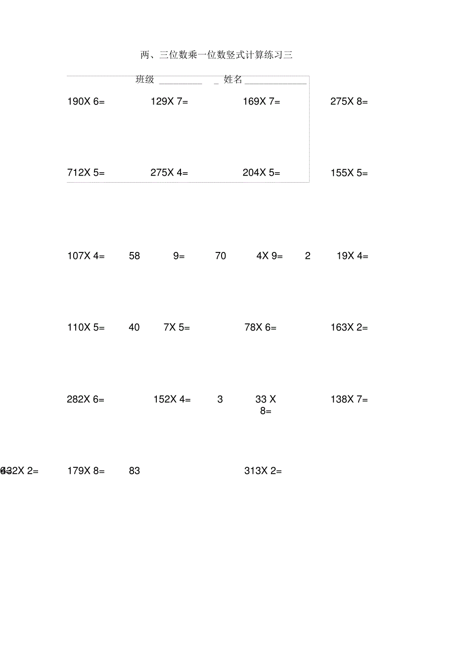 两三位数乘一位数计算练习_第3页