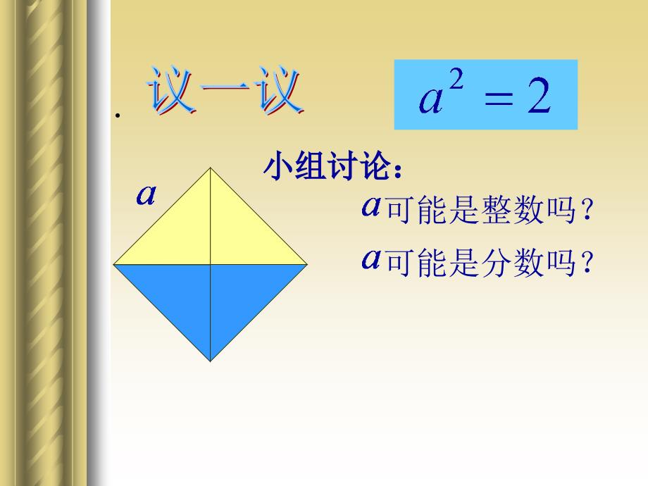 北师版八年级上PPT课件21数怎么不够用了_第3页