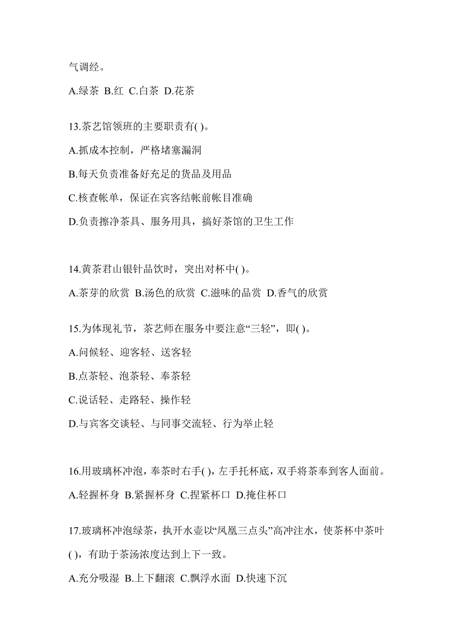 2023年（茶艺师）初级资格证考试茶艺师（初级）典型题库（含答案）_第3页