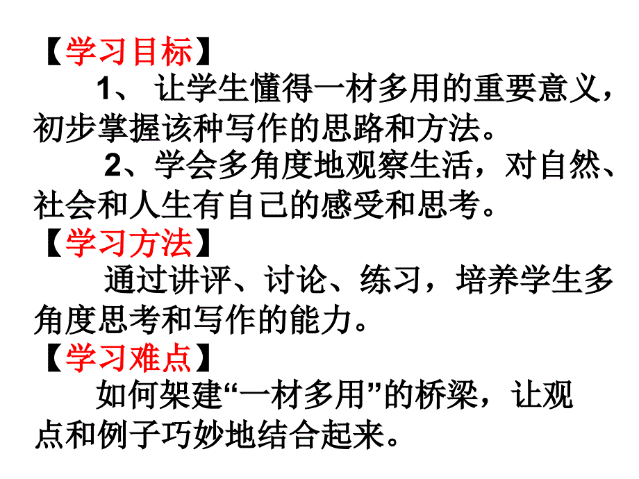 高考作文素材的多角度运用课件_第4页