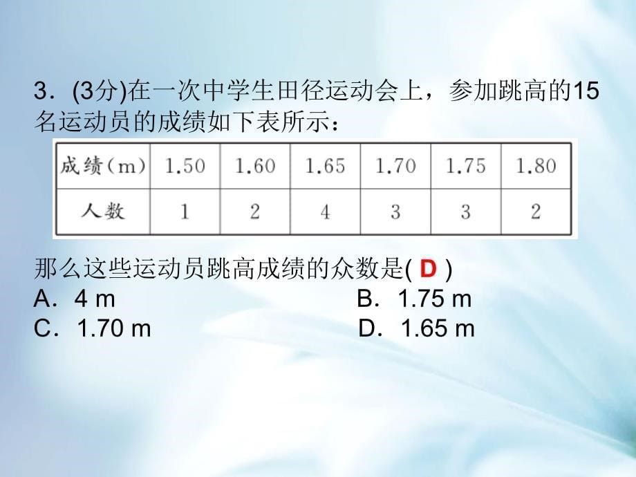 精品【湘教版】七年级下册数学：6.1.3众数ppt课件_第5页