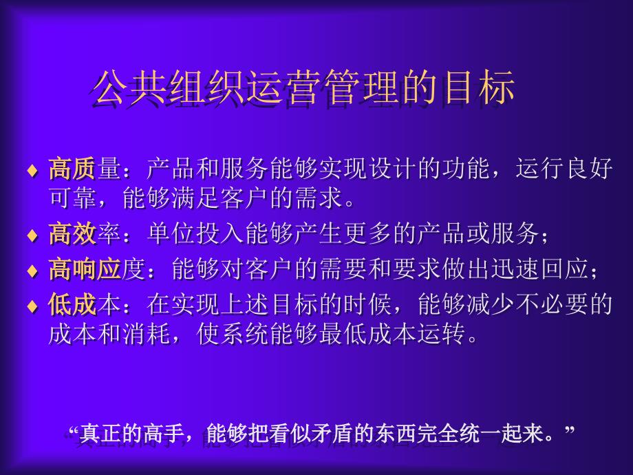 公共组织运营管理培训资料_第4页