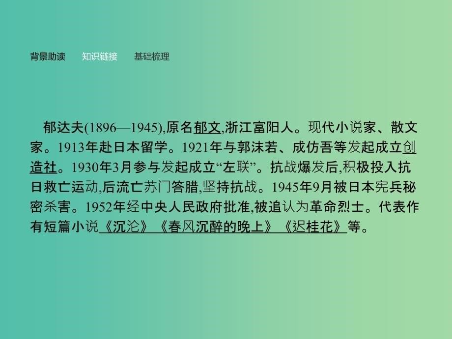 高中语文 第一单元 现代散文阅读 2 故都的秋课件 新人教版必修2.ppt_第5页