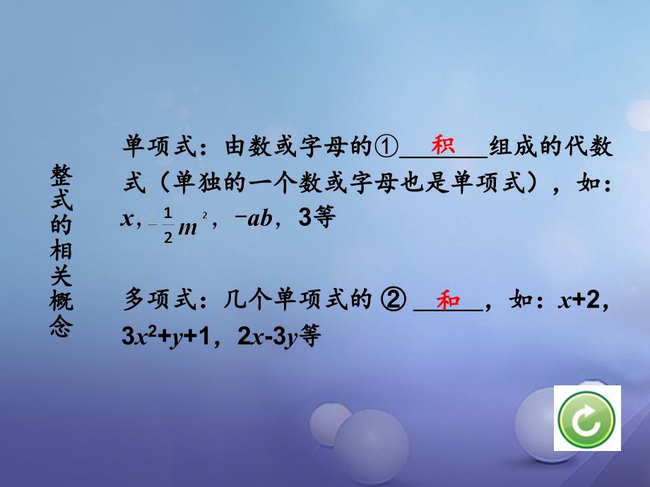 重庆市2023年中考数学 第一部分 考点研究 第一章 数与式 第二节 代数式与整式课件_第4页