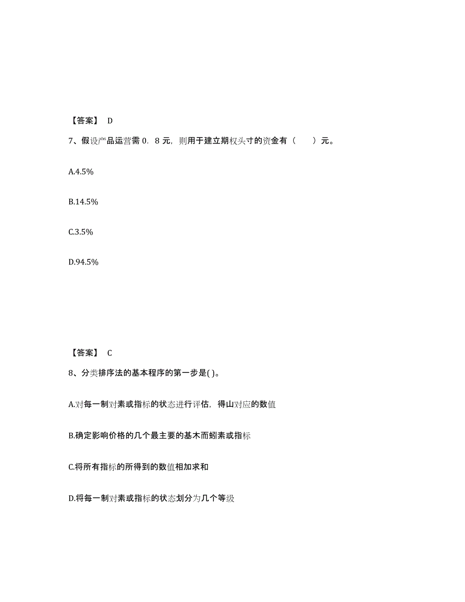 2023年江苏省期货从业资格之期货投资分析自测模拟预测题库(名校卷)_第4页