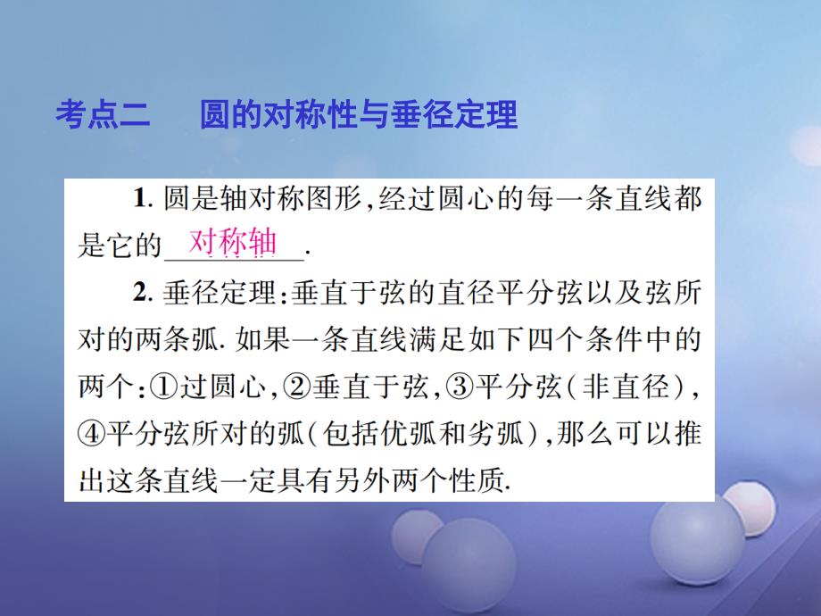 江西省2023年中考数学总复习 第六章 圆 28 圆的有关性质课件_第4页