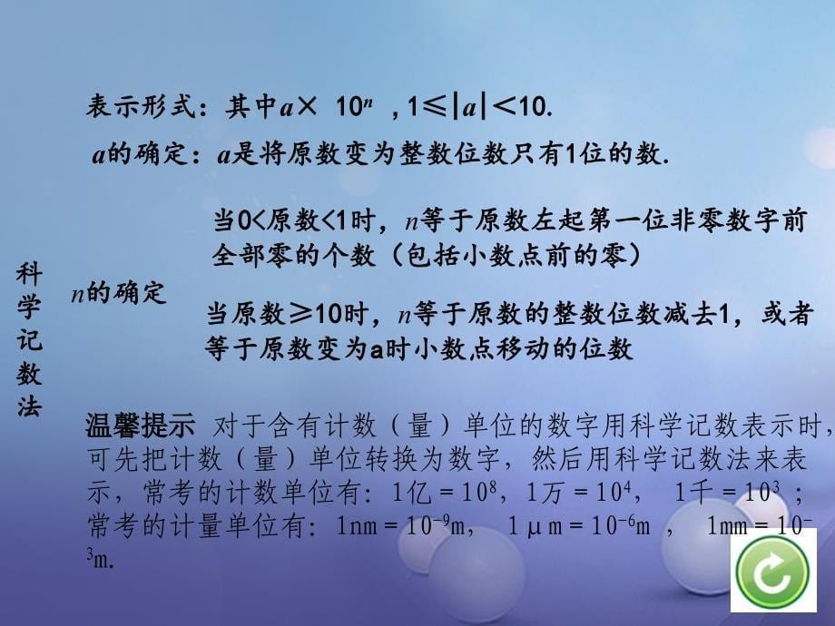 江苏省2023年中考数学 第一部分 考点研究复习 第一章 数与式 第1课时 实数的相关概念课件_第5页