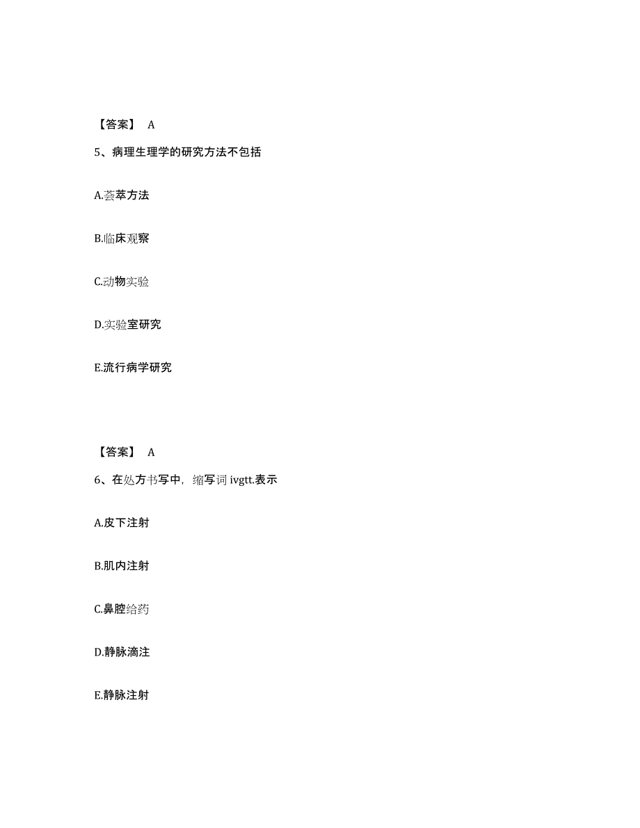 2023年江苏省药学类之药学（师）自我检测试卷A卷附答案_第3页