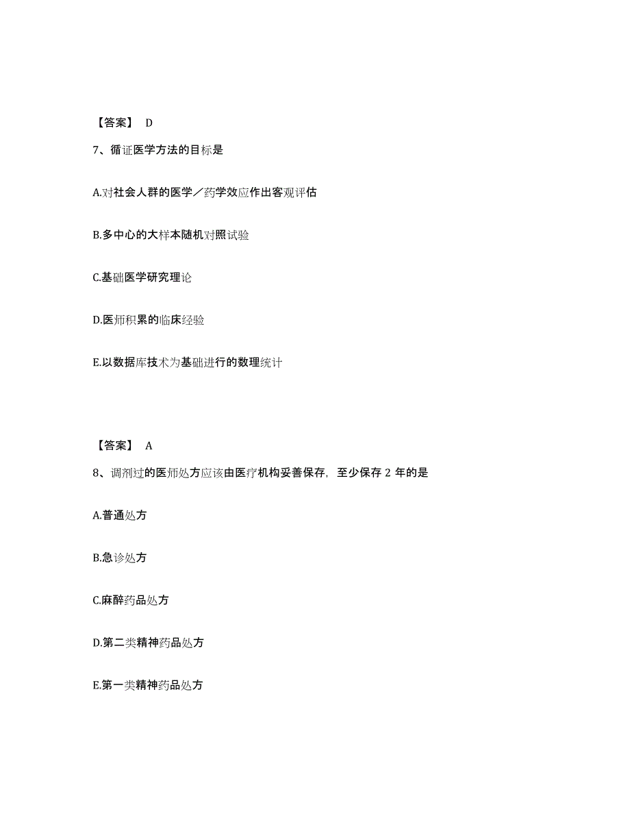 2023年江苏省药学类之药学（师）自我检测试卷A卷附答案_第4页