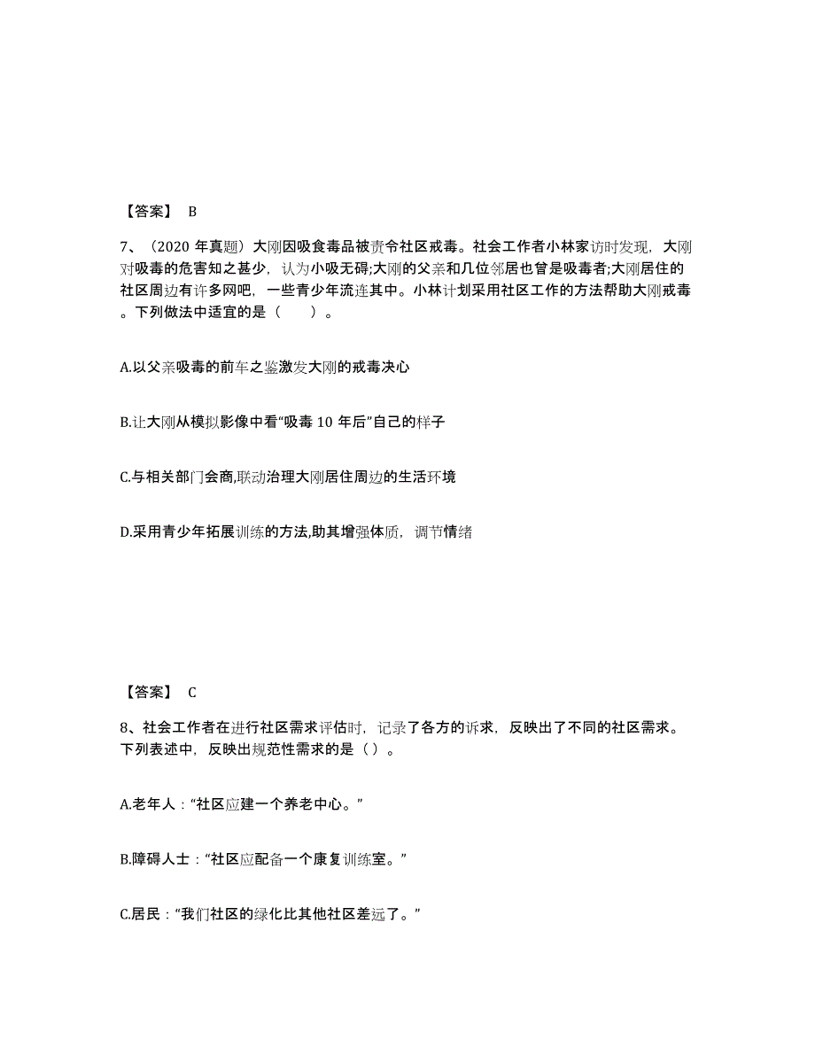 2023年江苏省社会工作者之初级社会工作实务提升训练试卷B卷附答案_第4页