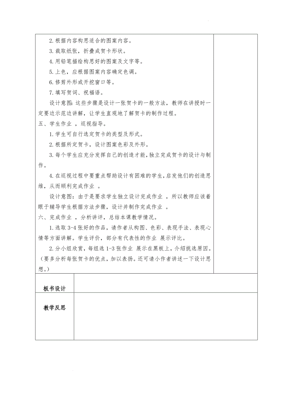 小贺卡大心意（教案）-四年级下册劳动浙教版_第2页