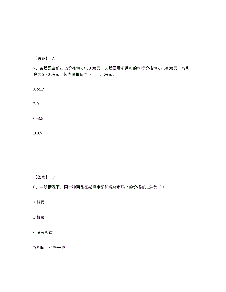 2023年江苏省期货从业资格之期货基础知识试题及答案一_第4页