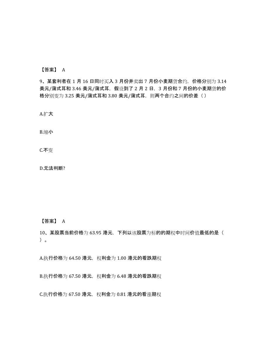 2023年江苏省期货从业资格之期货基础知识试题及答案一_第5页