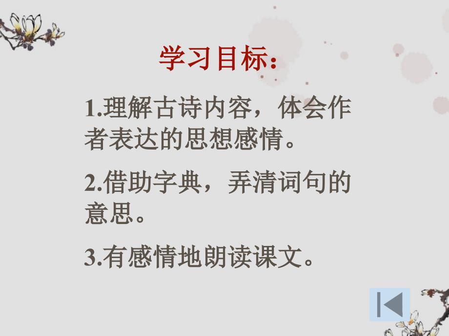 北师大版五年级语文下册《古诗二首-题西林壁3》.ppt_第2页