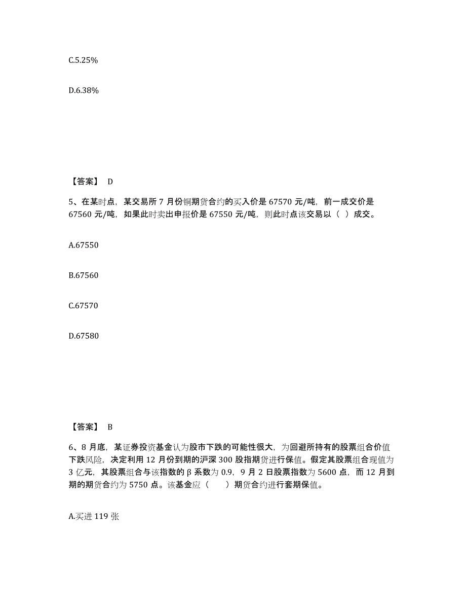 2023年江苏省期货从业资格之期货基础知识练习题(六)及答案_第3页