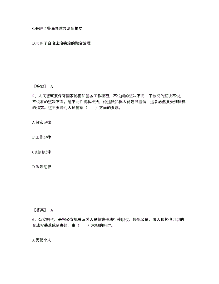 2023年江苏省政法干警 公安之公安基础知识题库练习试卷B卷附答案_第3页