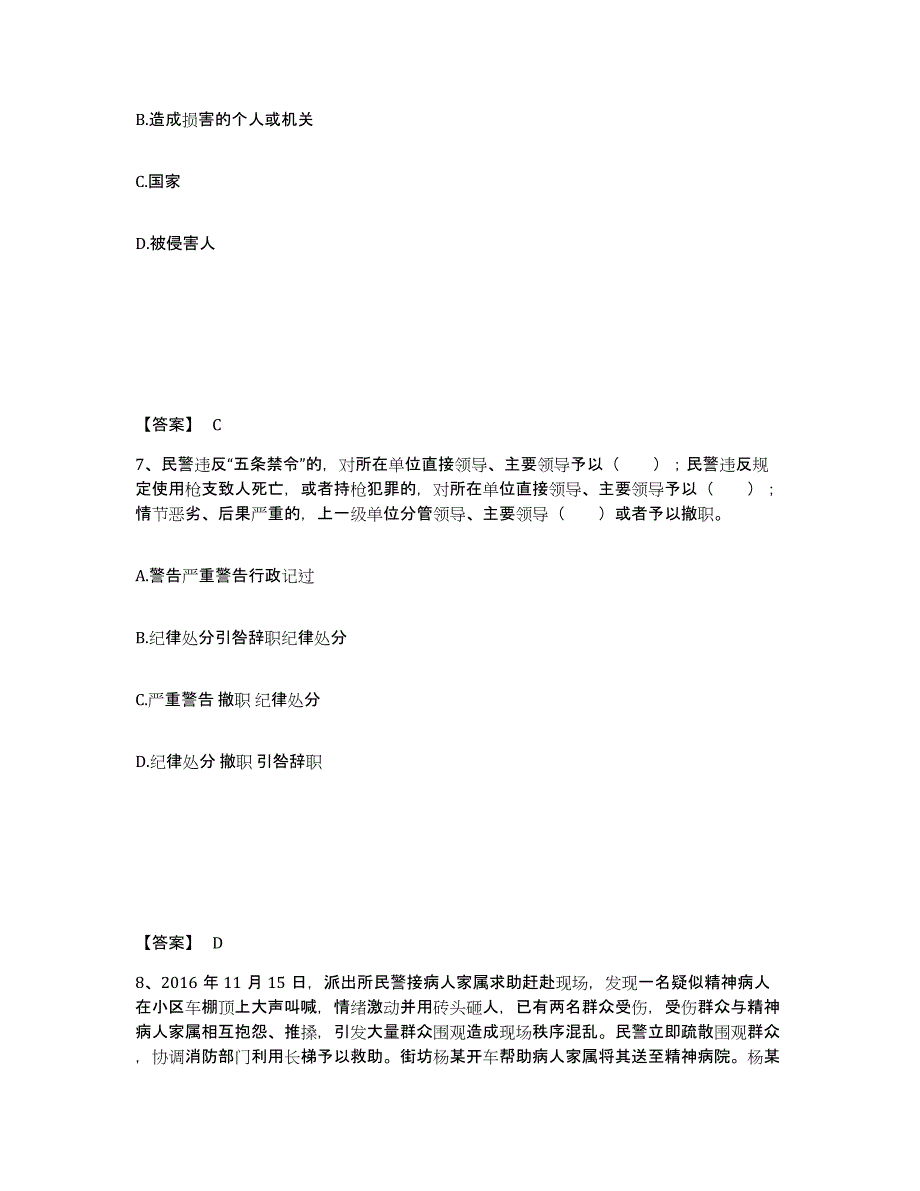 2023年江苏省政法干警 公安之公安基础知识题库练习试卷B卷附答案_第4页