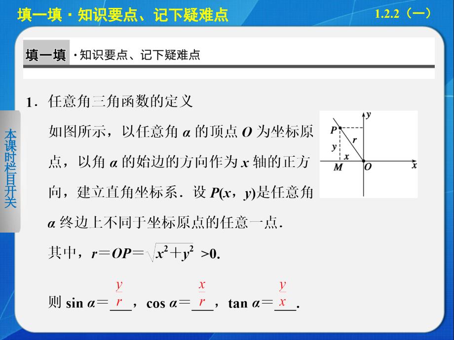 同角三角函数ppt课件_第3页