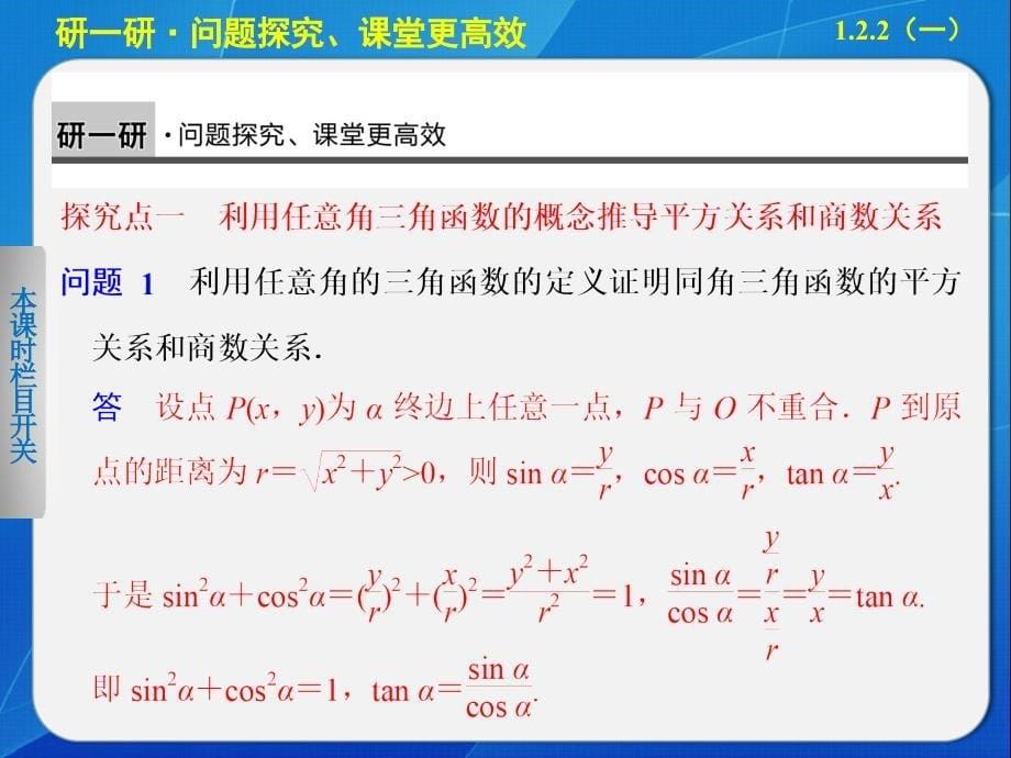 同角三角函数ppt课件_第5页