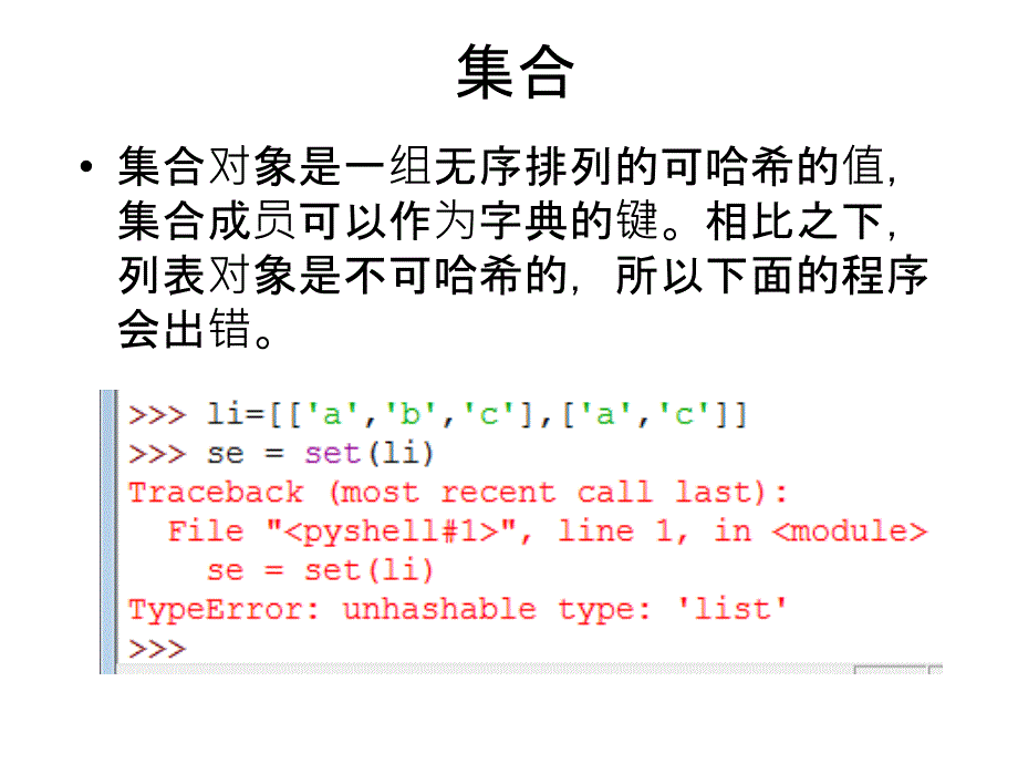 Python集合set_第2页