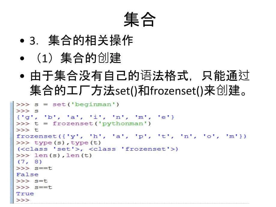 Python集合set_第5页