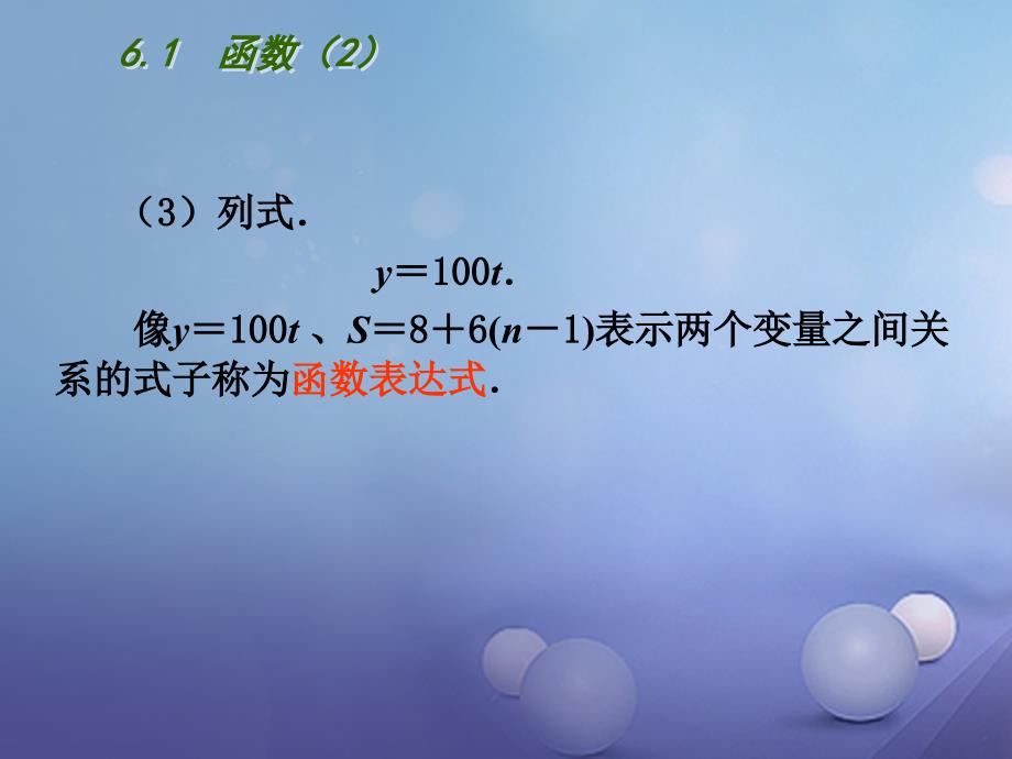 江苏省徐州市铜山区八年级数学上册 6.1 函数课件2 （新版）苏科版_第4页