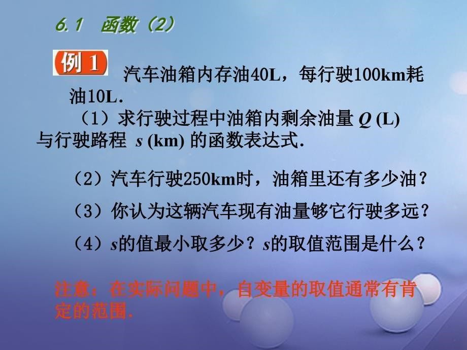 江苏省徐州市铜山区八年级数学上册 6.1 函数课件2 （新版）苏科版_第5页