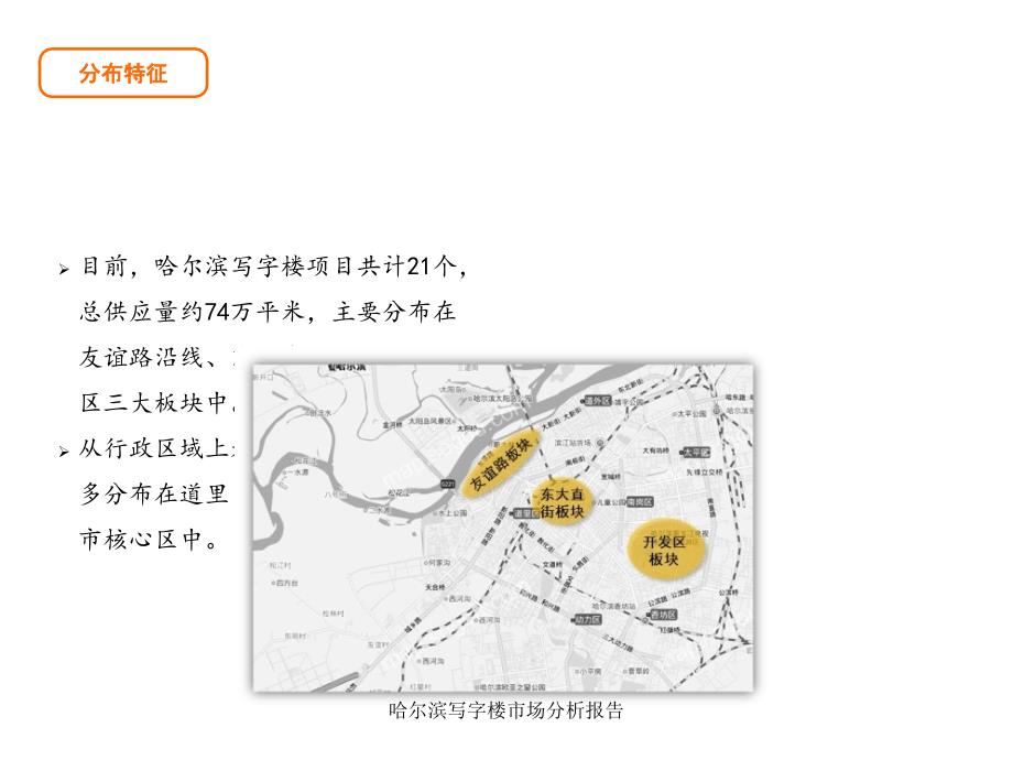 哈尔滨写字楼市场分析报告课件_第4页