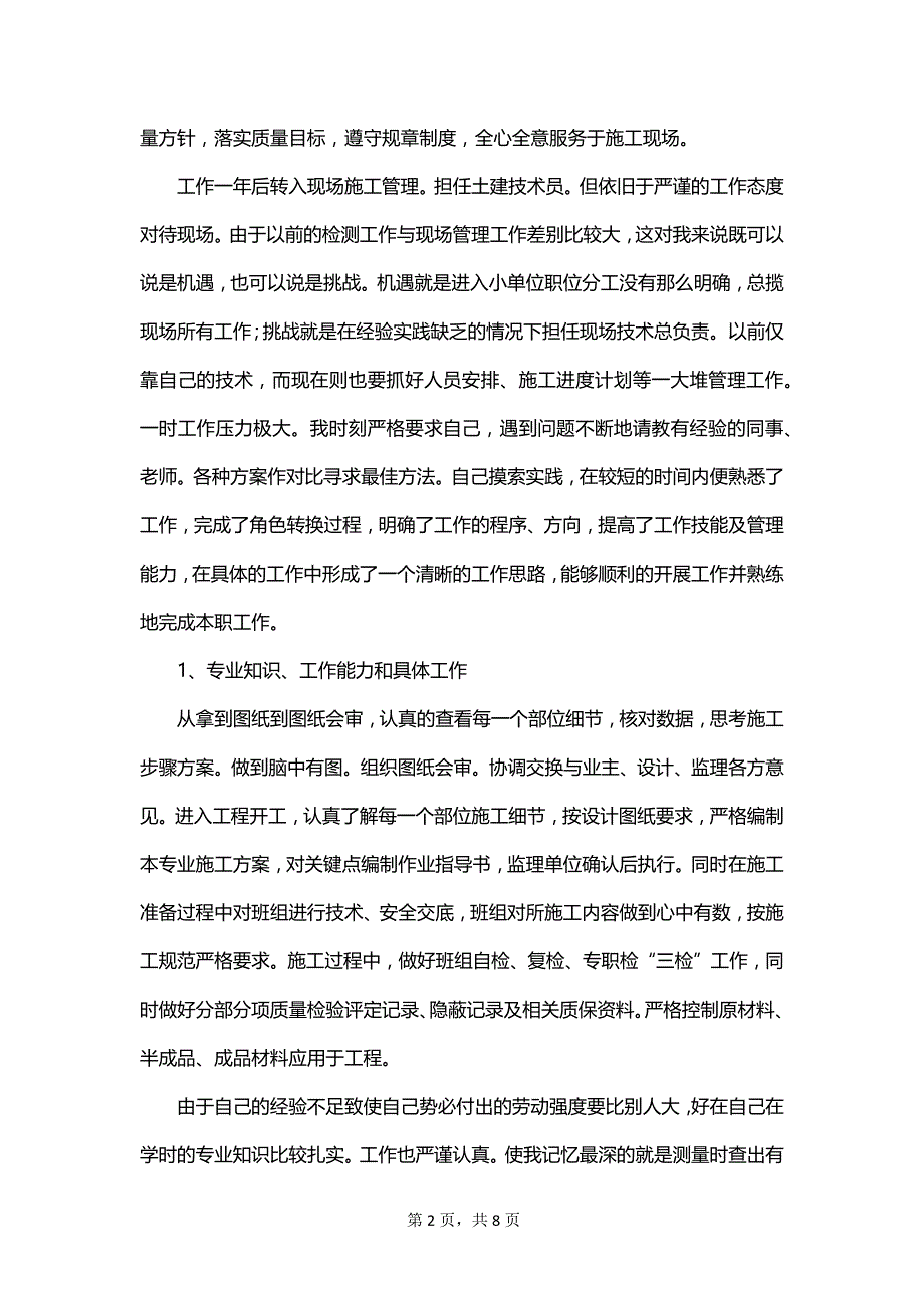 关于检测的个人工作总结_第2页