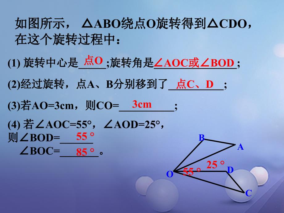 湖南省衡阳市耒阳市2023年七年级数学下册 10.3.3 旋转对称图形课件 （新版）华东师大版_第3页