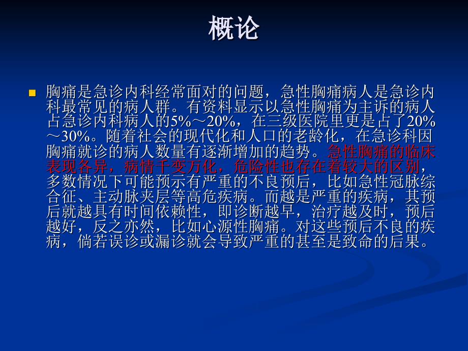 胸痛鉴别诊断课件.ppt_第2页