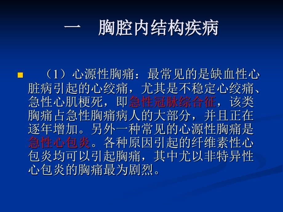 胸痛鉴别诊断课件.ppt_第5页