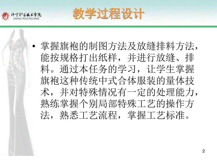 旗袍设计与制作课件_第2页