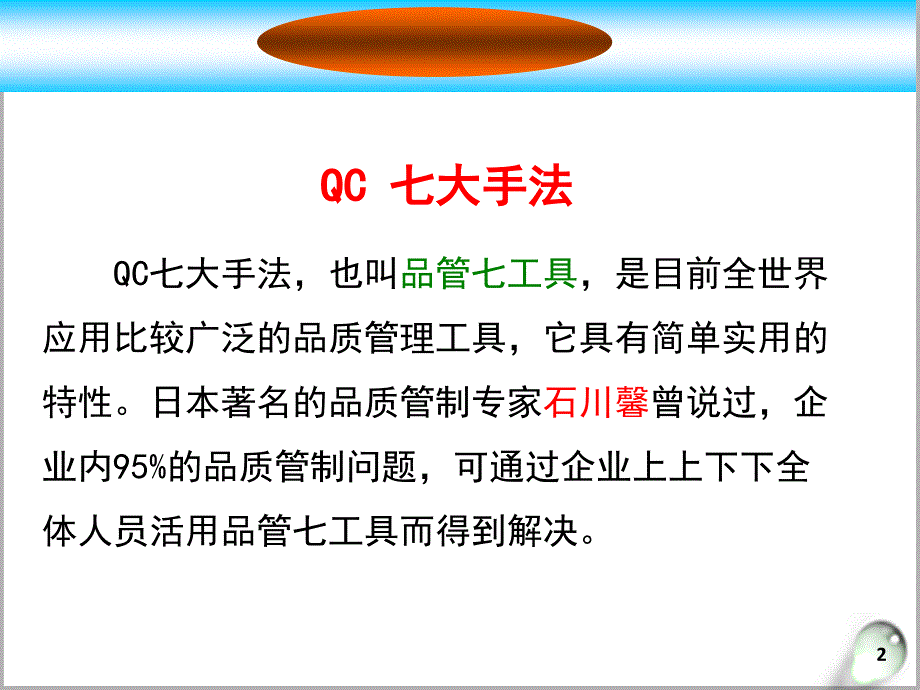 QC七大手法-直方图_第2页