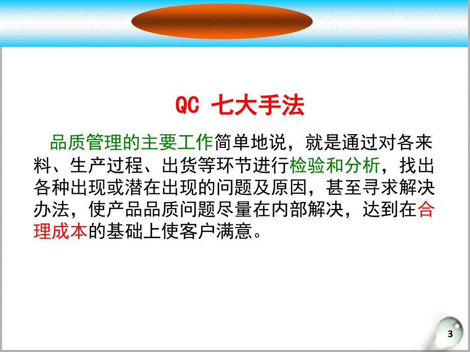 QC七大手法-直方图_第3页