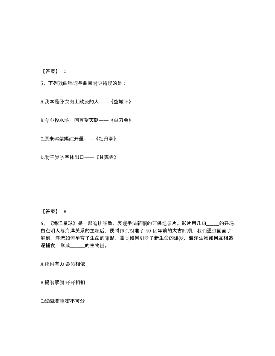 2023年江苏省政法干警 公安之政法干警题库检测试卷B卷附答案_第3页