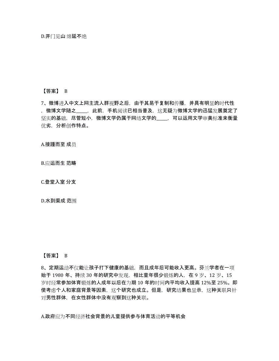 2023年江苏省政法干警 公安之政法干警题库检测试卷B卷附答案_第4页