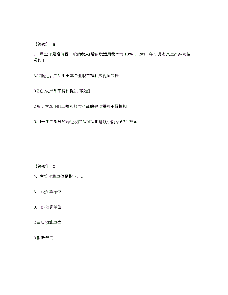 2023年辽宁省初级经济师之初级经济师财政税收练习题(八)及答案_第2页