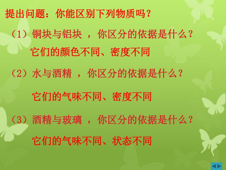 八年级物理6.5物质的物理属性课件苏科版课件_第2页