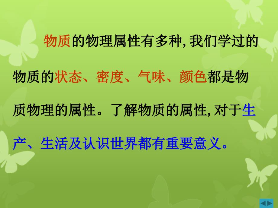 八年级物理6.5物质的物理属性课件苏科版课件_第3页