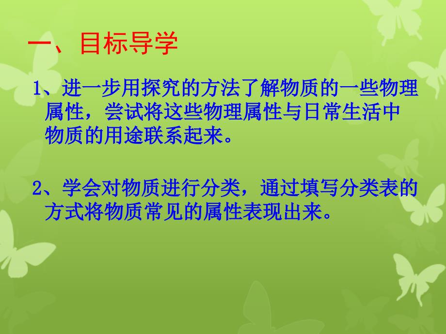 八年级物理6.5物质的物理属性课件苏科版课件_第4页