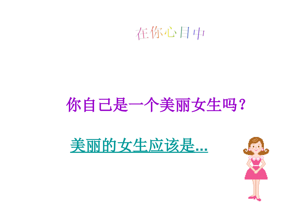 初三女生会议课件_第2页